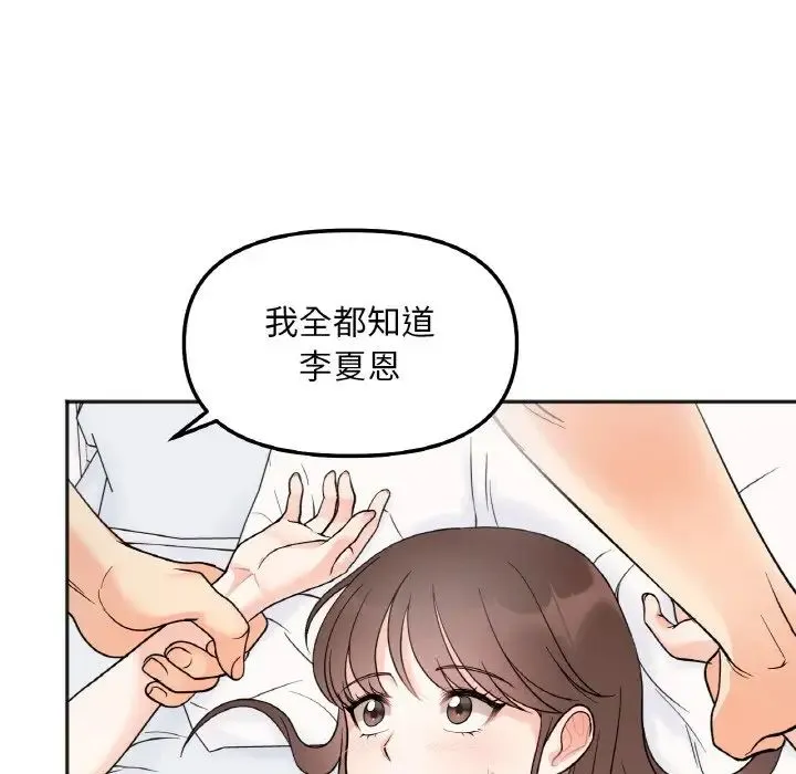 她才不是我姐姐 - 第5話 - page 33