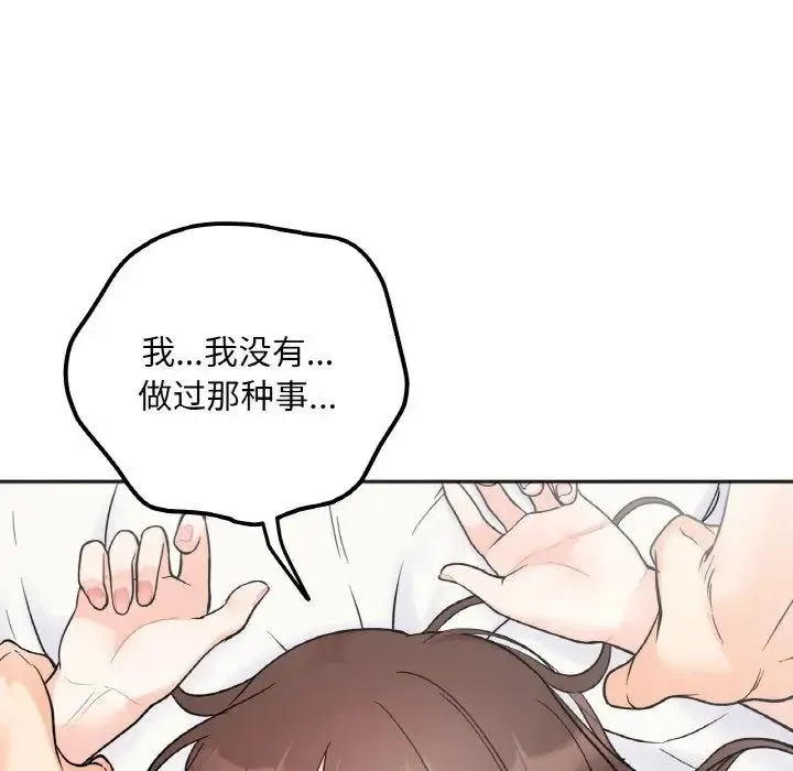 她才不是我姐姐 - 第5話 - page 43