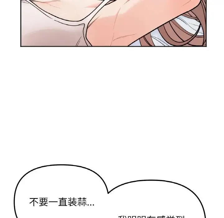 她才不是我姐姐 - 第5話 - page 50