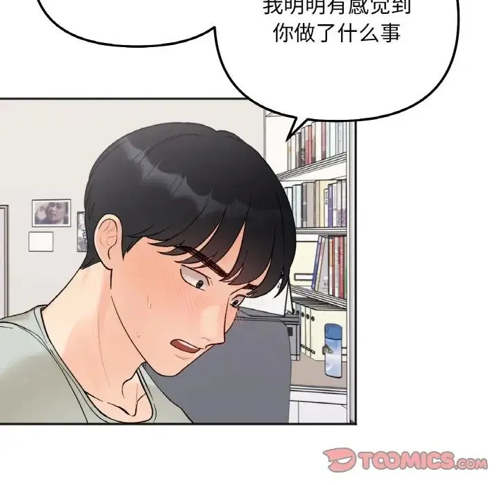她才不是我姐姐 - 第5話 - page 51