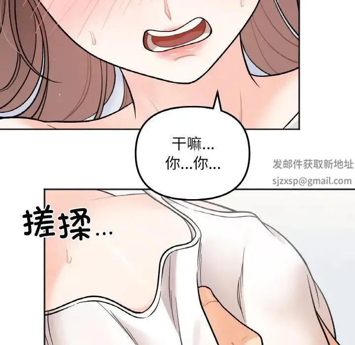 她才不是我姐姐 - 第5話 - page 58