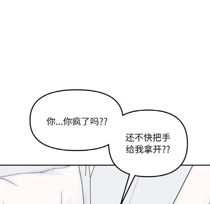 她才不是我姐姐 - 第5話 - page 60