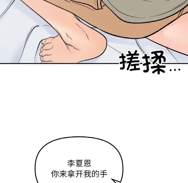 她才不是我姐姐 - 第5話 - page 63