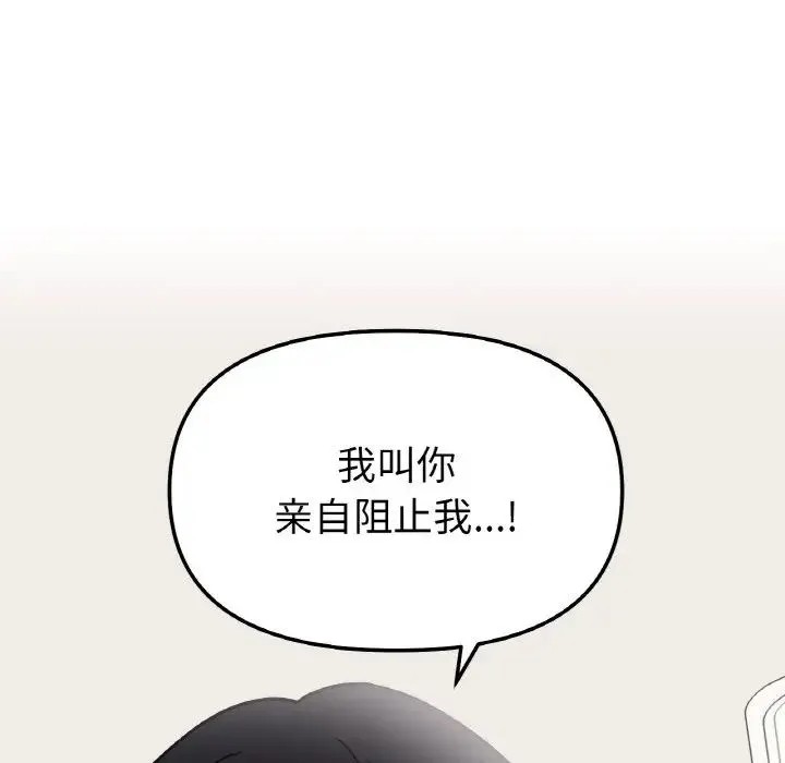 她才不是我姐姐 - 第5話 - page 66