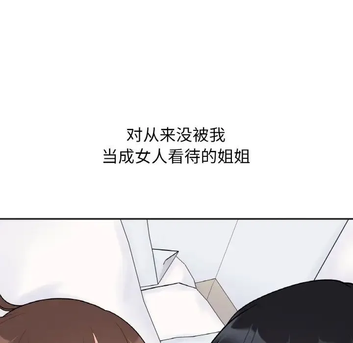她才不是我姐姐 - 第5話 - page 82