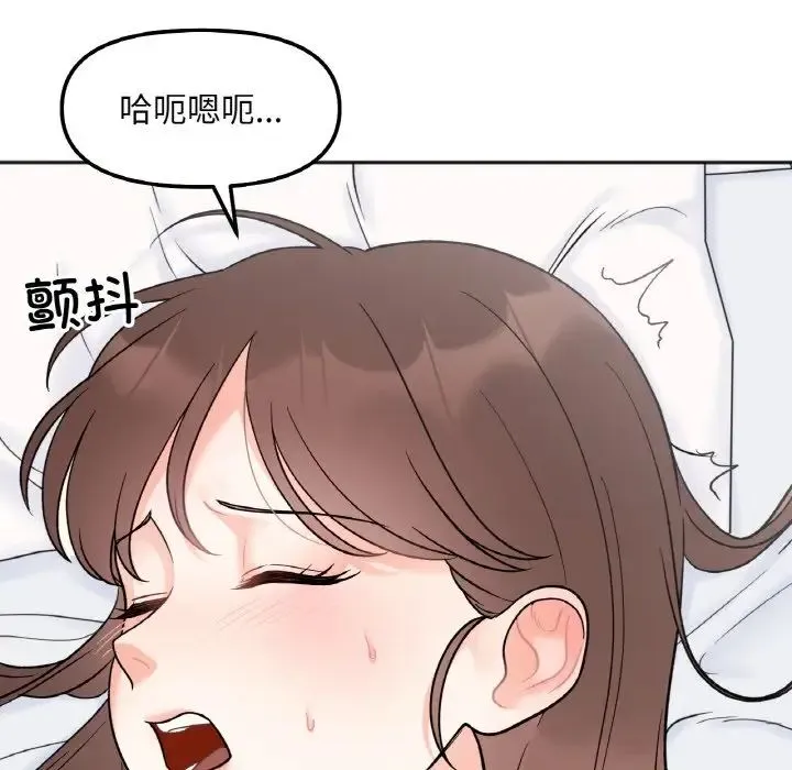 她才不是我姐姐 - 第5話 - page 89