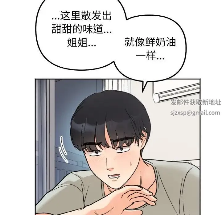 她才不是我姐姐 - 第5話 - page 98