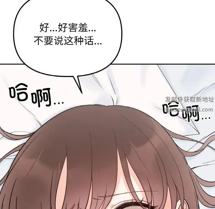 她才不是我姐姐 - 第5話 - page 100