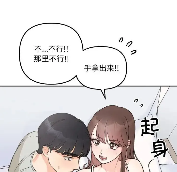 她才不是我姐姐 - 第5話 - page 119