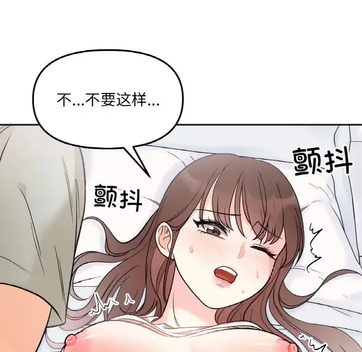 她才不是我姐姐 - 第5話 - page 127