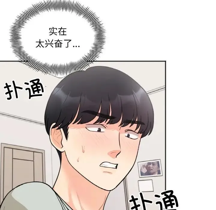 她才不是我姐姐 - 第5話 - page 130