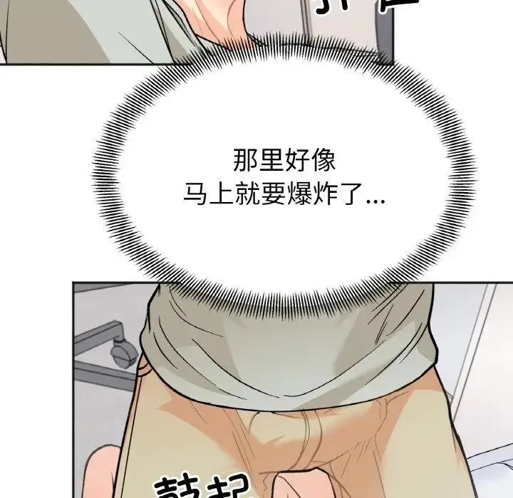 她才不是我姐姐 - 第5話 - page 131