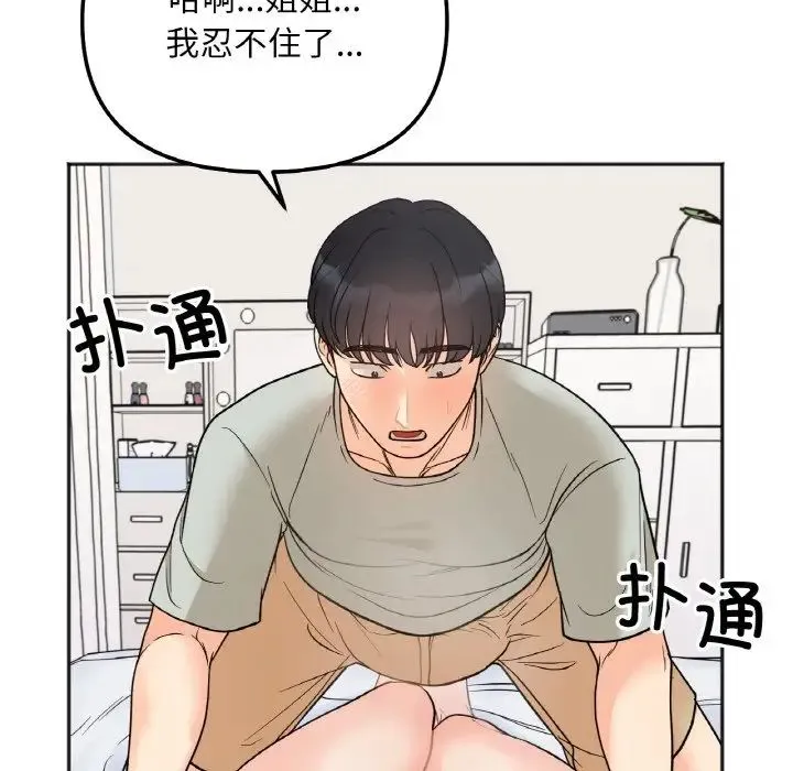 她才不是我姐姐 - 第5話 - page 135