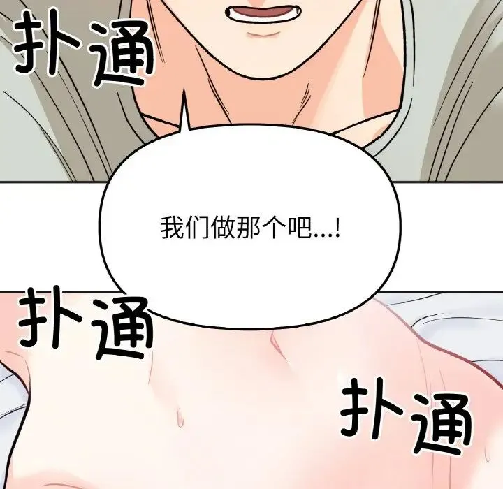 她才不是我姐姐 - 第5話 - page 138
