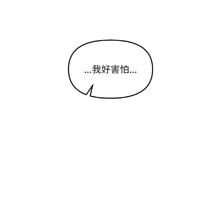 她才不是我姐姐 - 第5話 - page 141