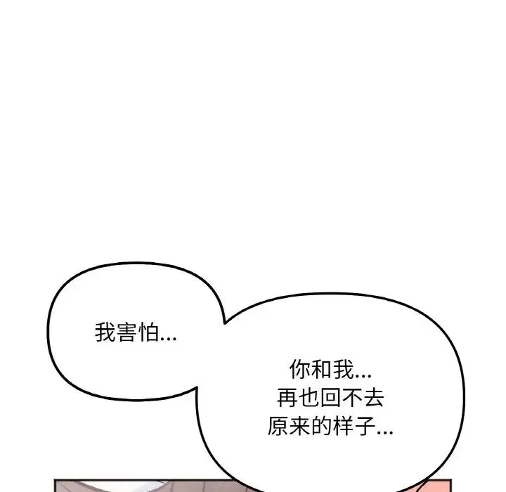 她才不是我姐姐 - 第5話 - page 143