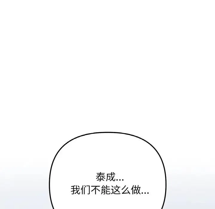 她才不是我姐姐 - 第5話 - page 145