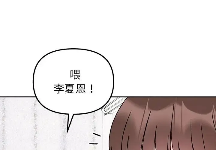她才不是我姐姐 - 第16話 - page 1