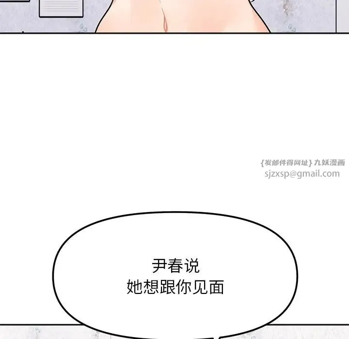 她才不是我姐姐 - 第16話 - page 6