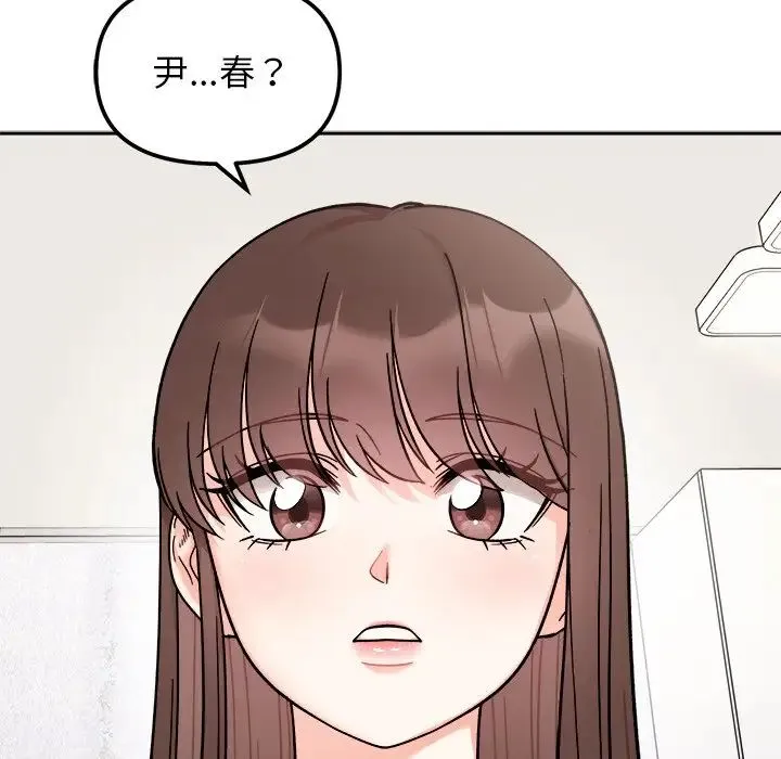 她才不是我姐姐 - 第16話 - page 12