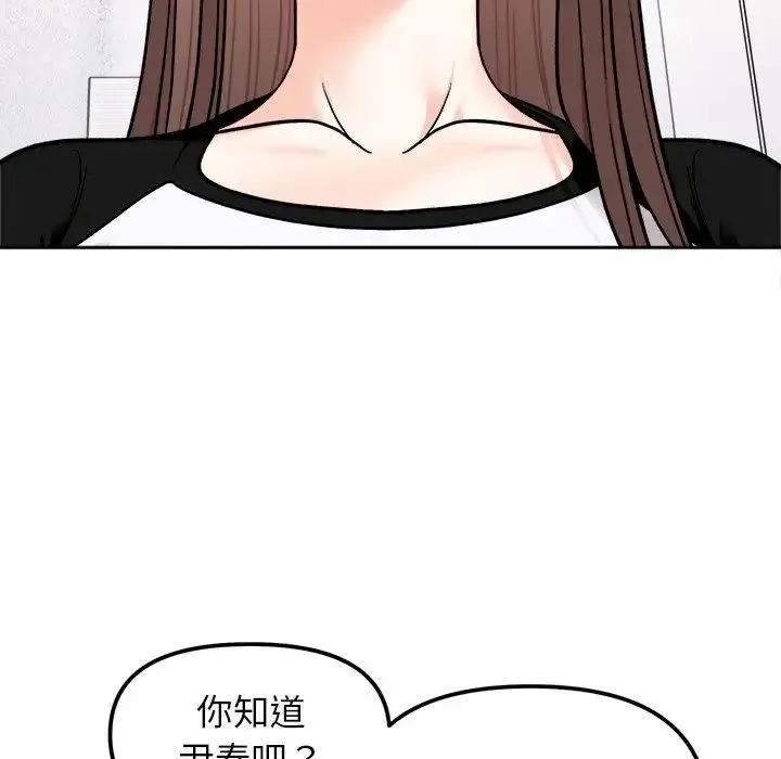 她才不是我姐姐 - 第16話 - page 13