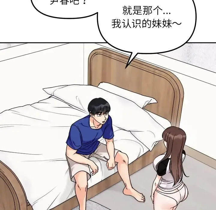 她才不是我姐姐 - 第16話 - page 14