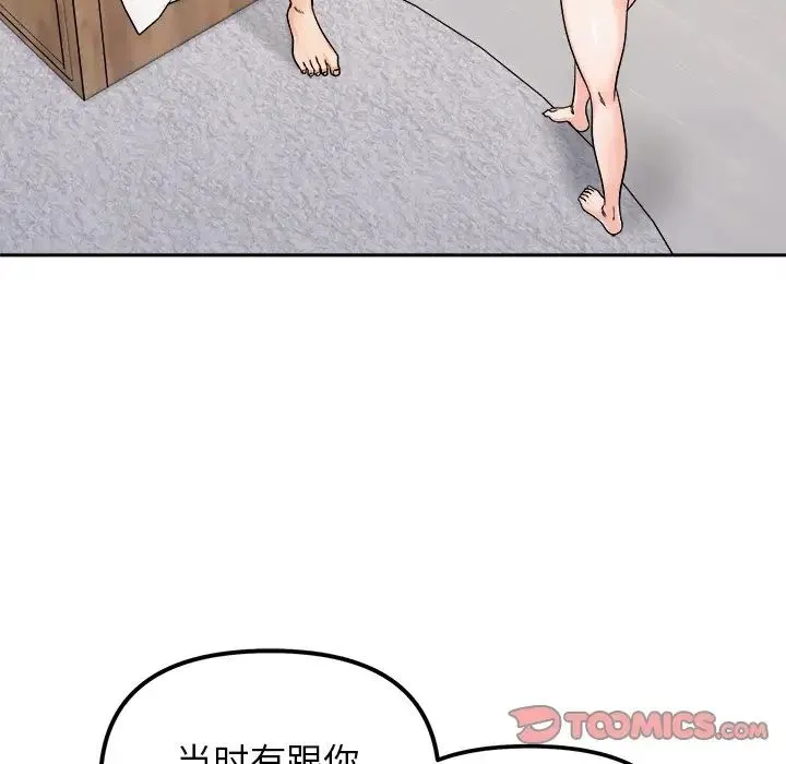 她才不是我姐姐 - 第16話 - page 15