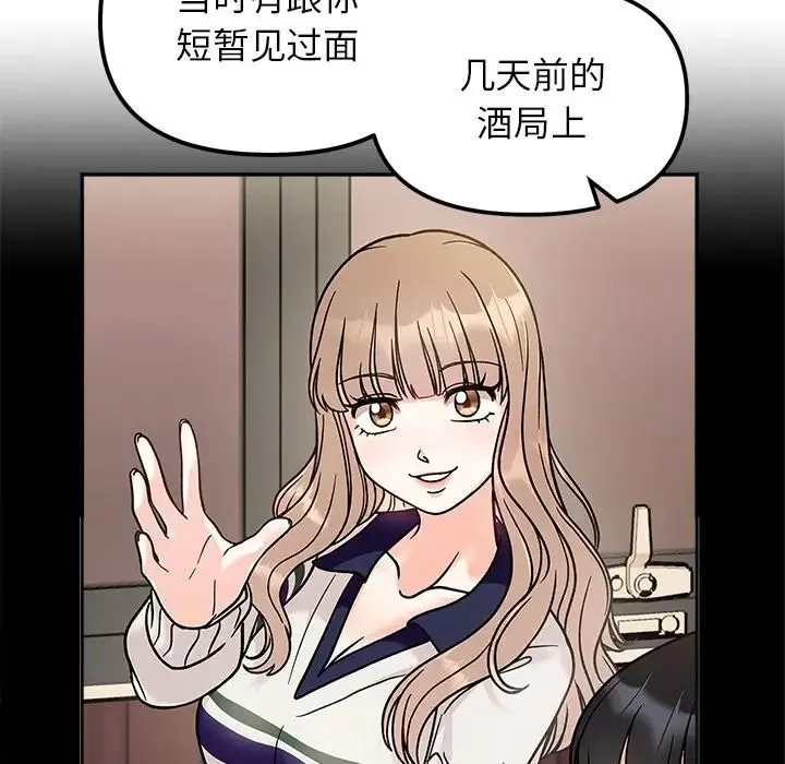 她才不是我姐姐 - 第16話 - page 16