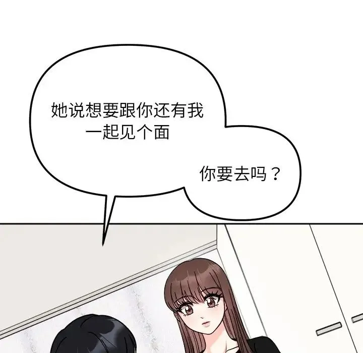 她才不是我姐姐 - 第16話 - page 18