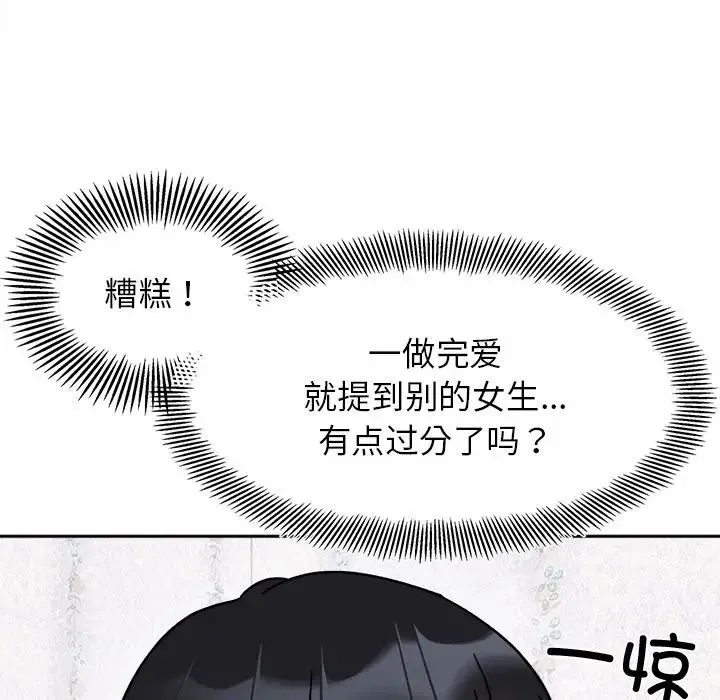 她才不是我姐姐 - 第16話 - page 22