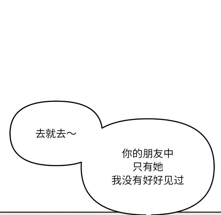 她才不是我姐姐 - 第16話 - page 26