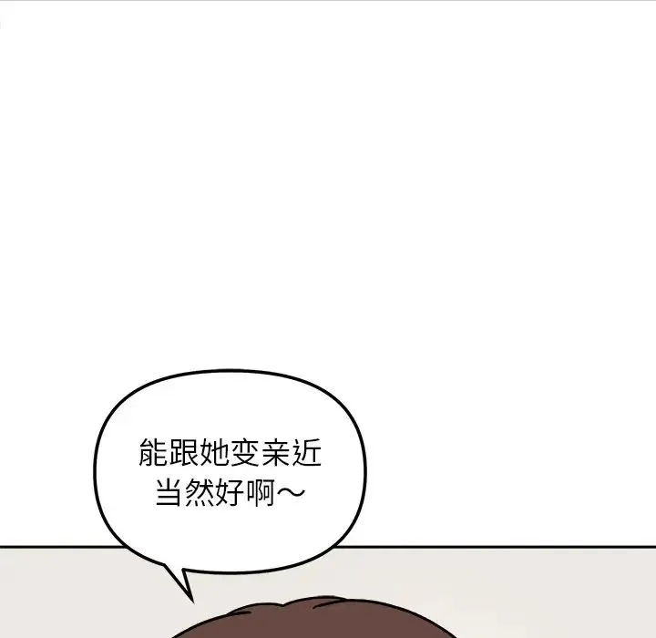她才不是我姐姐 - 第16話 - page 29