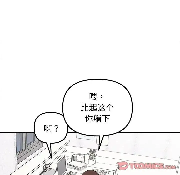 她才不是我姐姐 - 第16話 - page 33