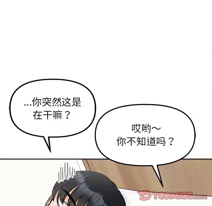 她才不是我姐姐 - 第16話 - page 39
