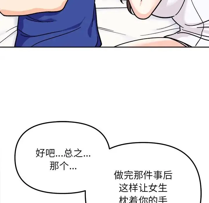 她才不是我姐姐 - 第16話 - page 43