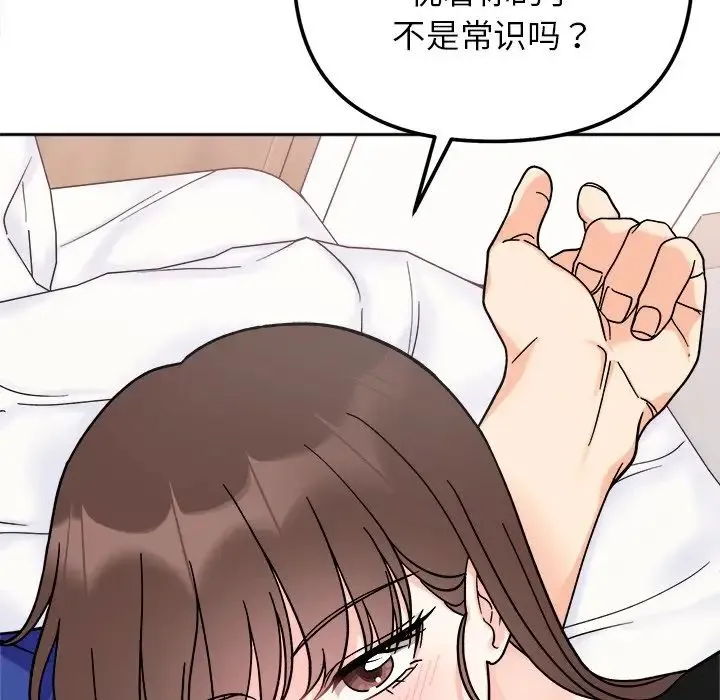 她才不是我姐姐 - 第16話 - page 44