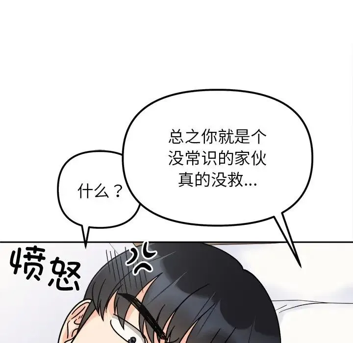 她才不是我姐姐 - 第16話 - page 46