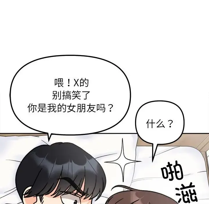 她才不是我姐姐 - 第16話 - page 48