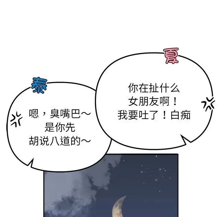 她才不是我姐姐 - 第16話 - page 50