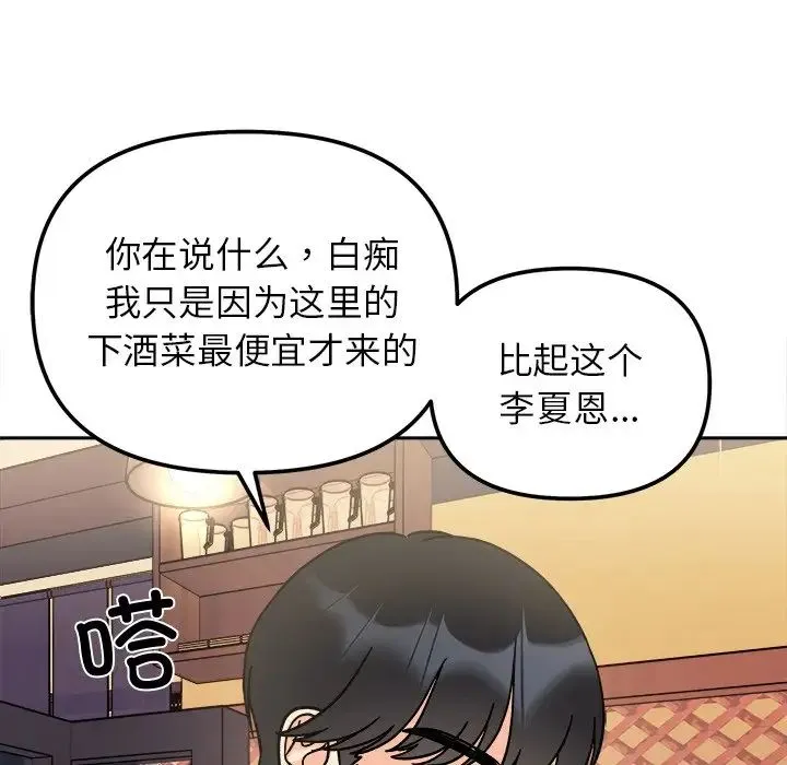 她才不是我姐姐 - 第16話 - page 60