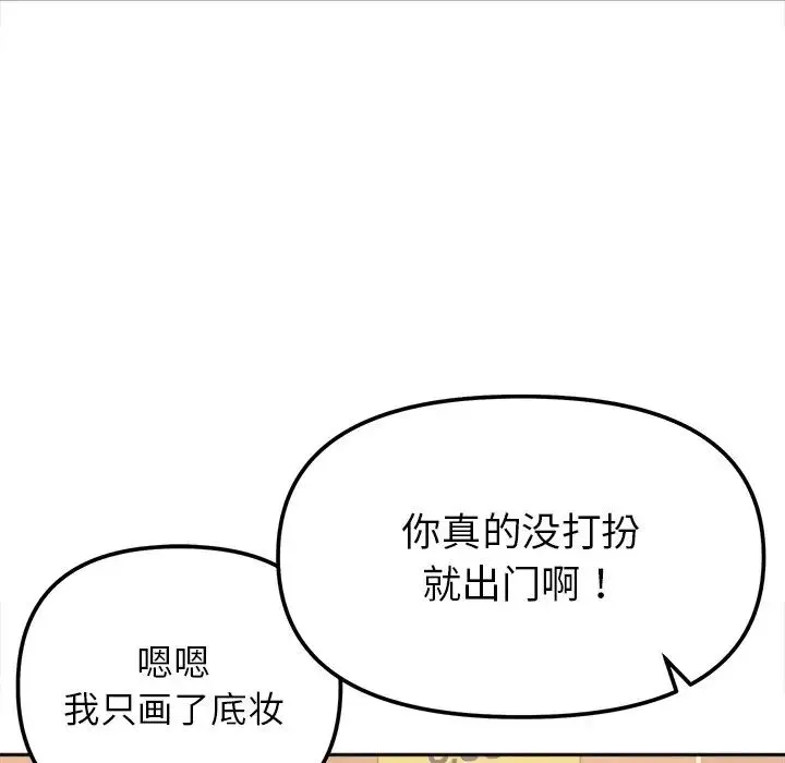 她才不是我姐姐 - 第16話 - page 62