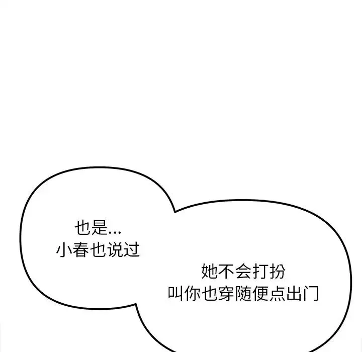 她才不是我姐姐 - 第16話 - page 65