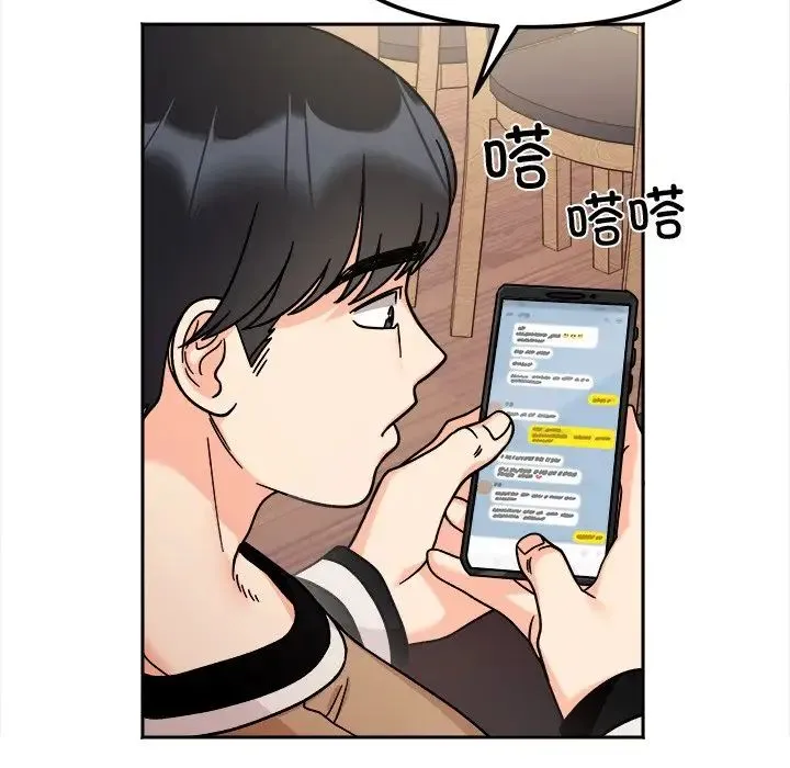 她才不是我姐姐 - 第16話 - page 66