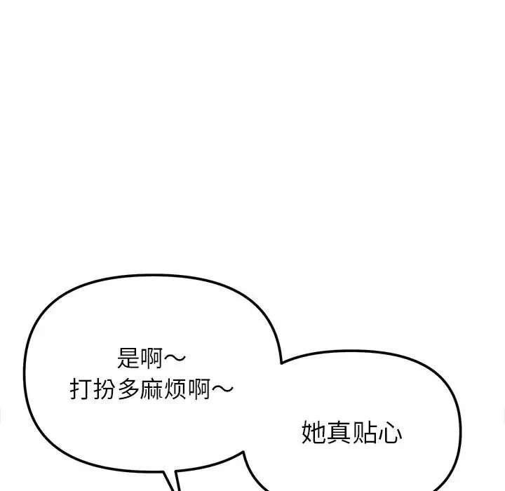她才不是我姐姐 - 第16話 - page 67