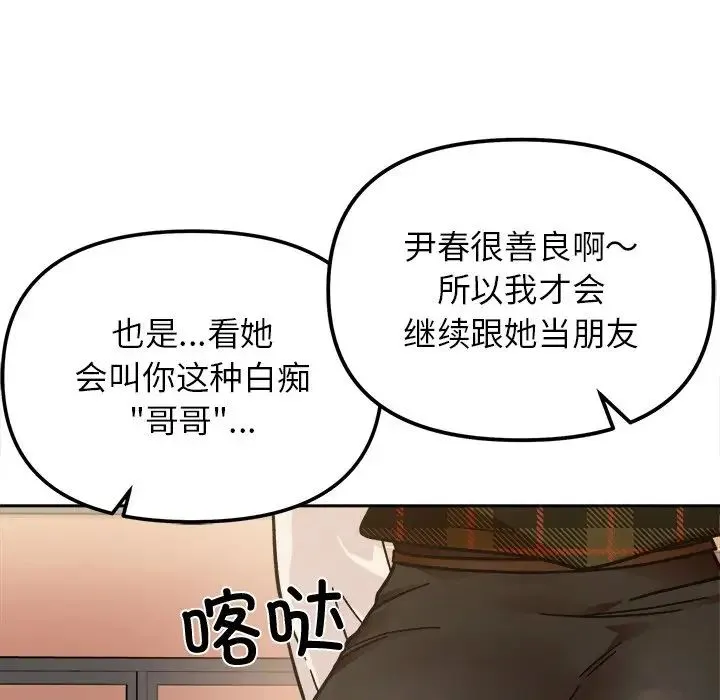 她才不是我姐姐 - 第16話 - page 70