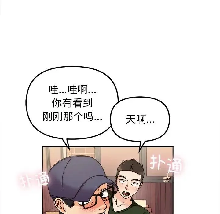 她才不是我姐姐 - 第16話 - page 74
