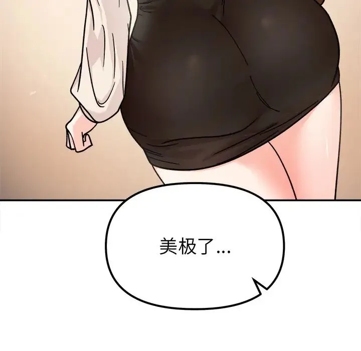 她才不是我姐姐 - 第16話 - page 77