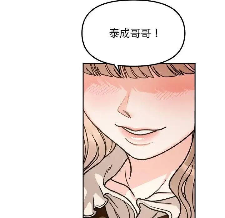 她才不是我姐姐 - 第16話 - page 80