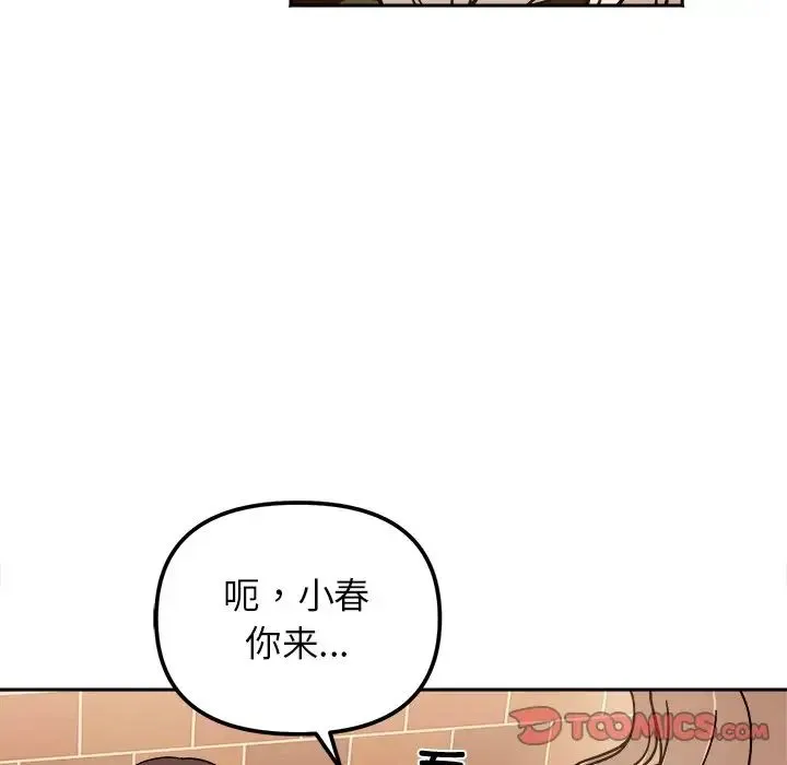 她才不是我姐姐 - 第16話 - page 81