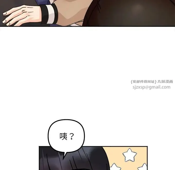 她才不是我姐姐 - 第16話 - page 83